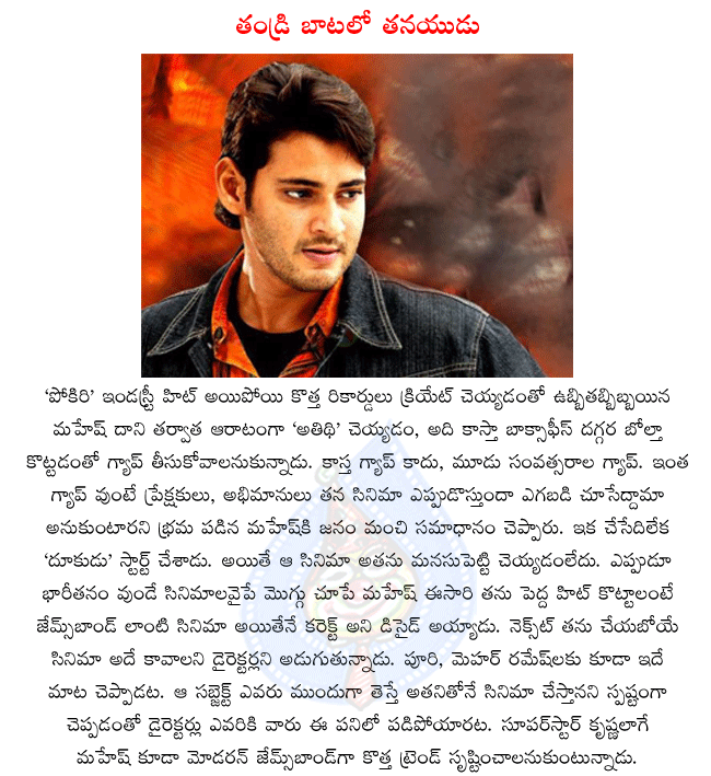 superstar mahesh,mahesh in dookudu,telugu actor mahesh babu,mahesh babu in khaleja,mahesh babu as james bond,director poori jagannath,director mehar ramesh,director srinu vaitla  superstar mahesh, mahesh in dookudu, telugu actor mahesh babu, mahesh babu in khaleja, mahesh babu as james bond, director poori jagannath, director mehar ramesh, director srinu vaitla